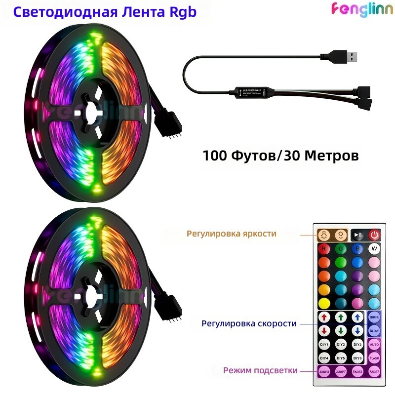Гибкая светодиодная лента RGB 30 м (100 футов), питание от USB 5В, с ИК-пультом для управления подсветкой