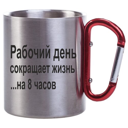 фото Металлическая кружка с карабином рабочий день сокращает жизнь на 8 часов drabs