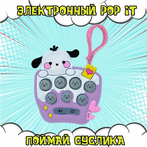 Электронный карманный Pop It 