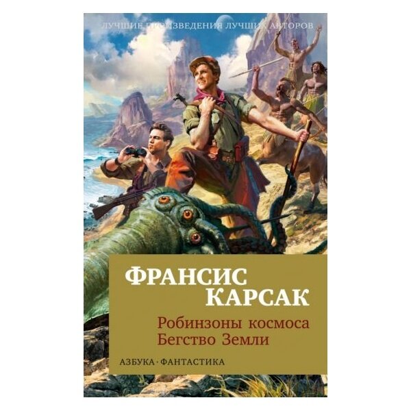 Робинзоны космоса. Бегство Земли - фото №5
