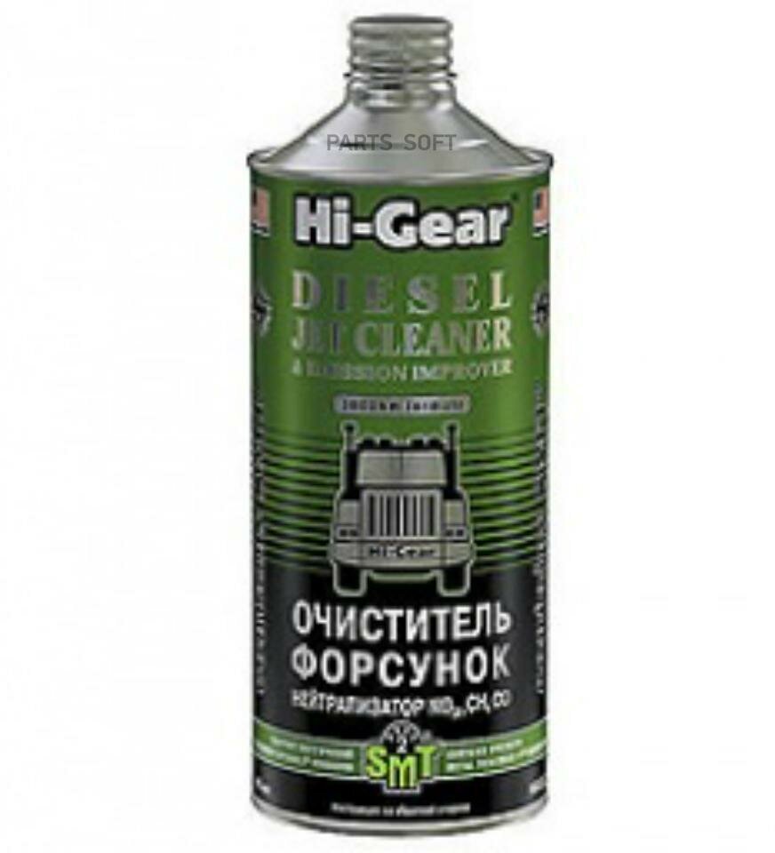 HG4242_очиститель форсунок! 0.946L нейтрализатор NO, CH, CO содержит SMT2\ HI-GEAR / арт. HG4242 - (1 шт)