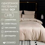 Комплект постельного белья Domiro коллекция OCP - изображение