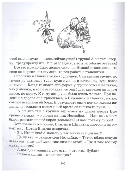 Приключения Незнайки и его друзей (рис. А. Лаптева) - фото №3