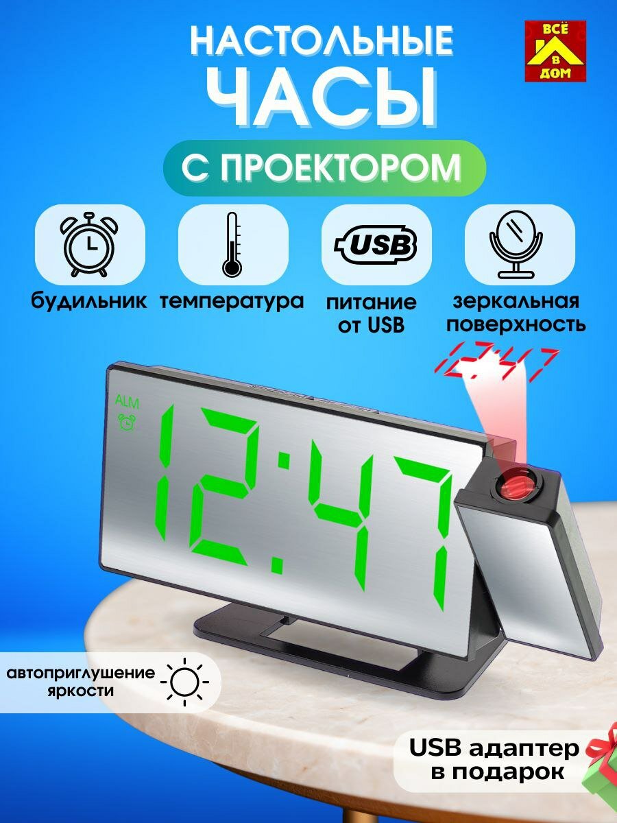 Часы электронные проекционные / зеркальные часы с зеленой подсветкой
