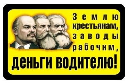 Наклейка для маршрутки Деньги водителю. 200х300 мм