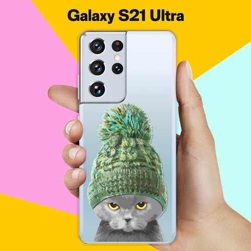 Силиконовый чехол Кот в шапке на Samsung Galaxy S21 Ultra силиконовый чехол кот в очках на samsung galaxy s21