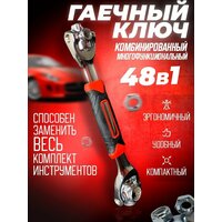 Универсальный ключ 48 в 1 / ключ автомобильный универсальный / инструмент для ремонта дома и автомобиля / ключ гаечный