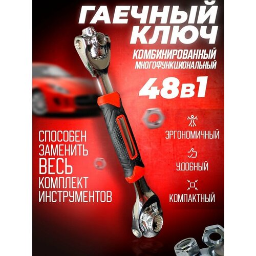 Универсальный ключ 48 в 1 ключ автомобильный универсальный инструмент для ремонта дома и автомобиля ключ гаечный 749₽