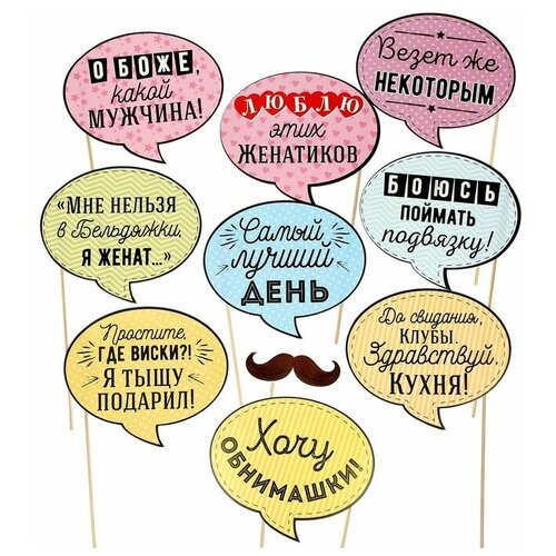 фото Набор фотобутафории самый лучший день, 12 предм., 20 х 30 см страна карнавалия