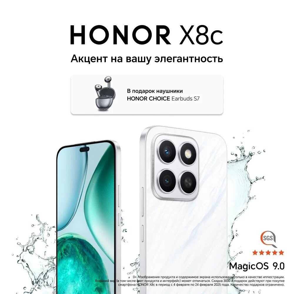 Смартфон HONOR X8C + наушники 6/128 ГБ Global, Dual nano SIM, белый