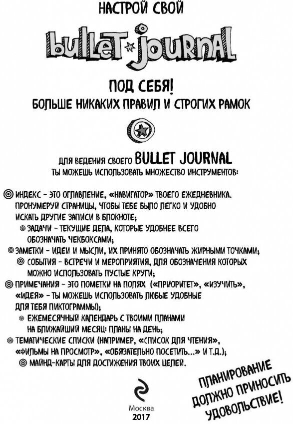 Блокнот в точку: Bullet journal (белый) - фото №15