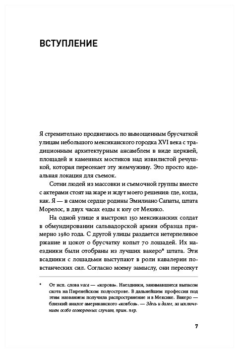 В погоне за светом: О жизни и работе над фильмами "Взвод", "Полуночный экспресс", "Лицо со шрамом", "Сальвадор" - фото №2