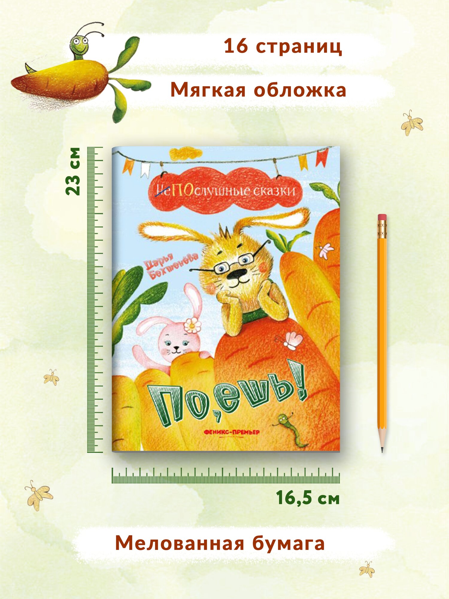 По, ешь! (Бехтенева Дарья Алексеевна) - фото №7