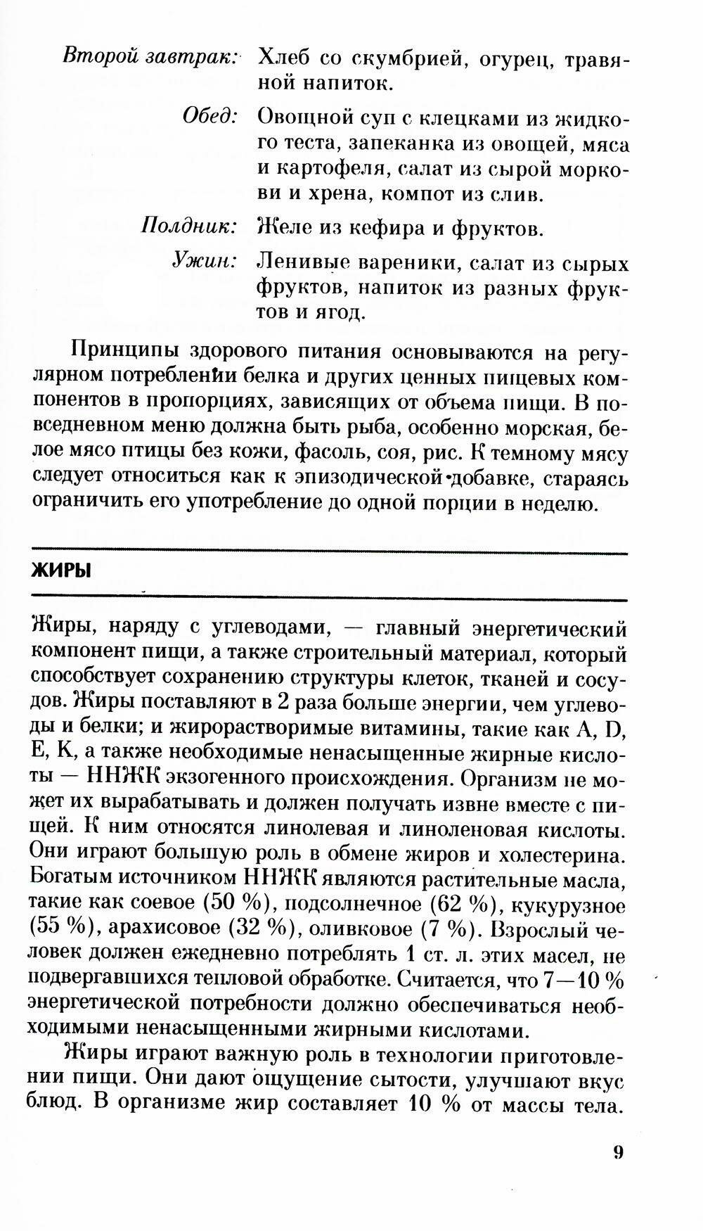 Питание при заболеваниях пищеварительной системы - фото №9