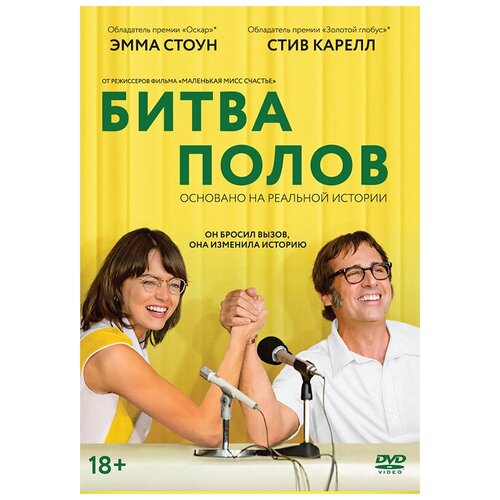 фото Битва полов (dvd) новый диск