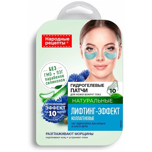 Купить Гидрогелевые патчи для кожи вокруг глаз Лифтинг- эффект серии Народные рецепты, 17г (10 шт), Fito косметик