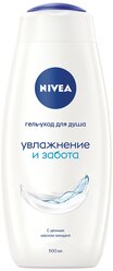 Гель-уход для душа Nivea Увлажнение и забота, 500 мл