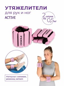 Утяжелители непромокаемые для ног и рук ACTIVE силикон, Розовый, 2x0,5кг