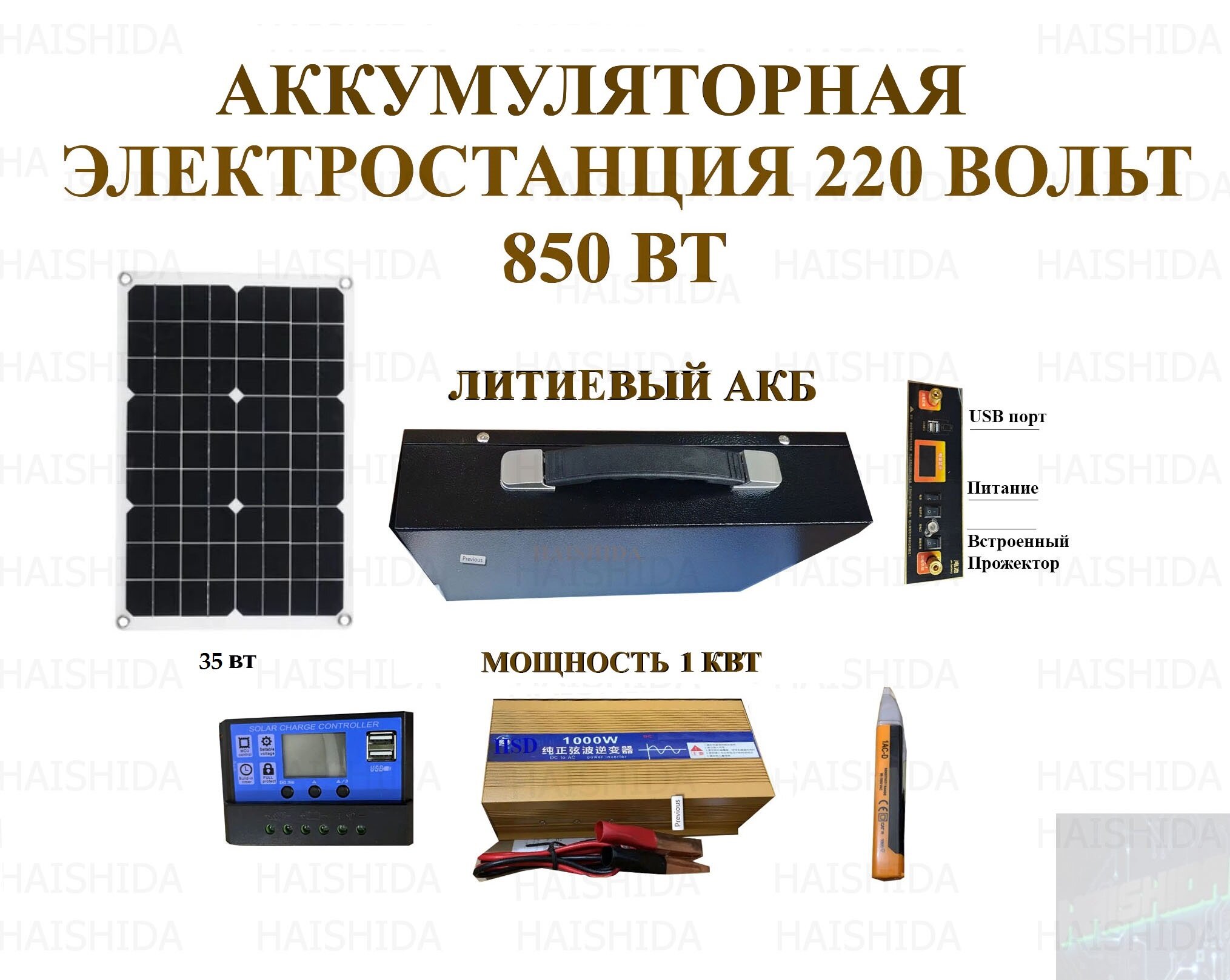 Солнечная Резервная Литиевая электростанция 1000 Вт 220 вольт - фотография № 1