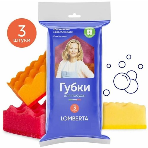 Губки кухонные Lomberta 3шт