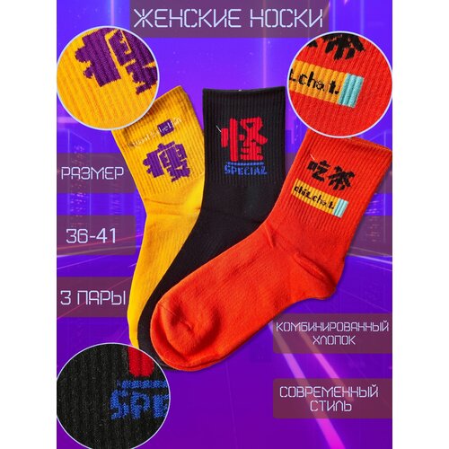 фото Носки happy frensis, 3 пары, размер 36/41, оранжевый, черный, желтый