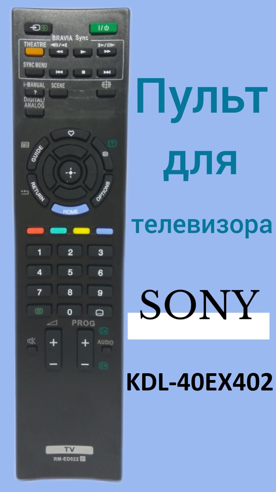 Пульт для телевизора Sony KDL-40EX402