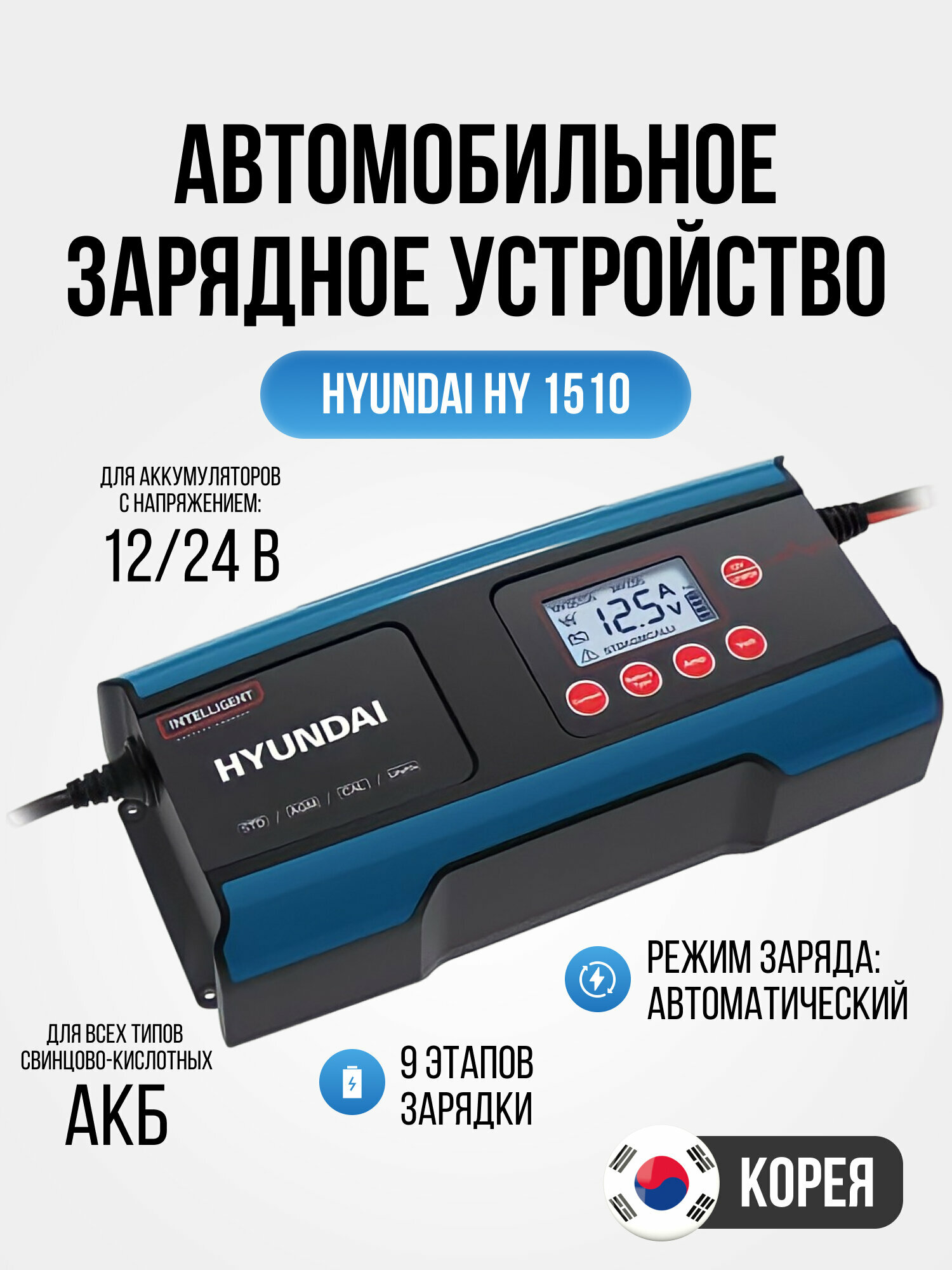 Зарядное устройство Hyundai - фото №13