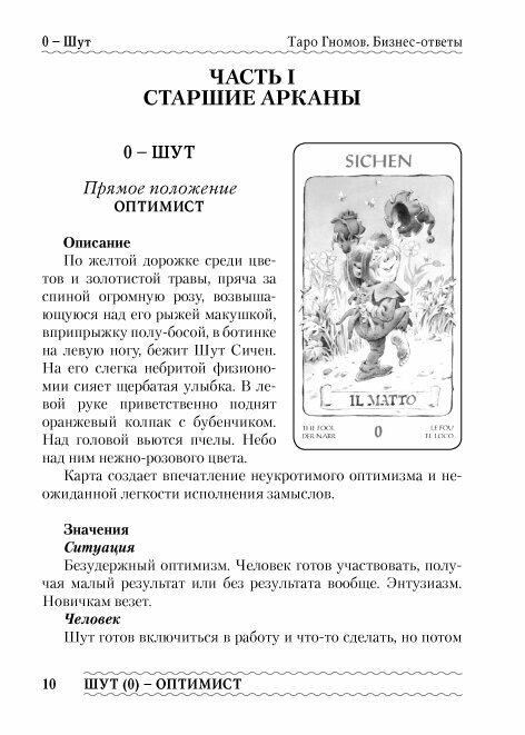 Таро Гномов. Бизнес ответы. Том 2 - фото №10