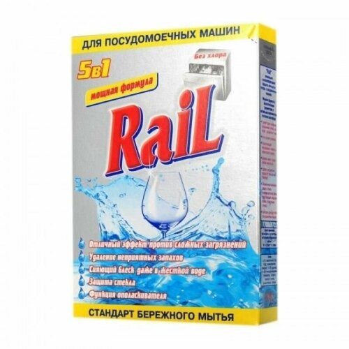 Rail Средство для посудомоечных машин 5в1, 600 г