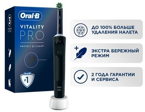 Зубная щетка Oral-B Vitality Pro черный 80367641