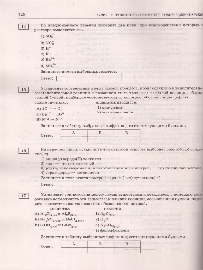 ОГЭ-2024. Химия. 30 тренировочных вариантов экзаменационных работ для подготовки к основному государственному экзамену - фото №4