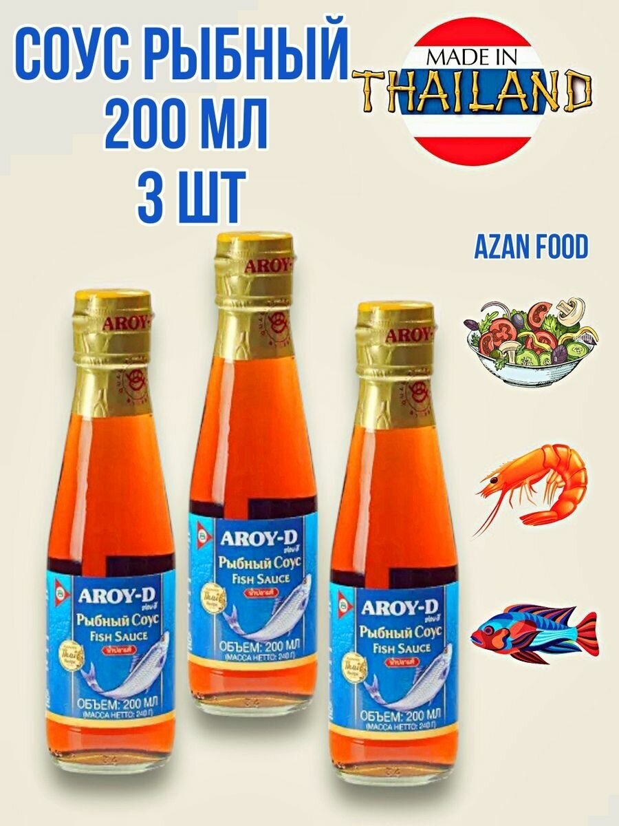 Соус рыбный AROY-D 200 мл 3 шт