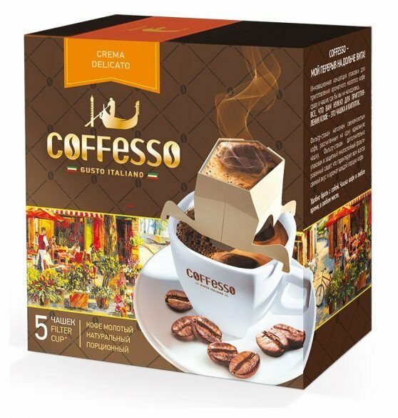 Кофе Coffesso Crema Delicato молотый натуральный, в дрип-пакетах