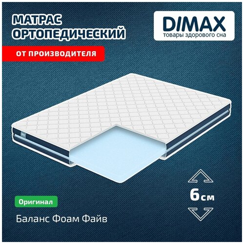 Матрас Dimax Баланс Фоам Файв 110x186