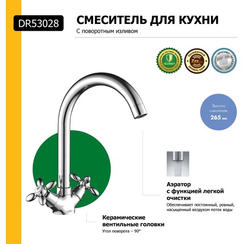 Смеситель DECOROOM DR53028 двуручный для кухни с высоким повортным изливом