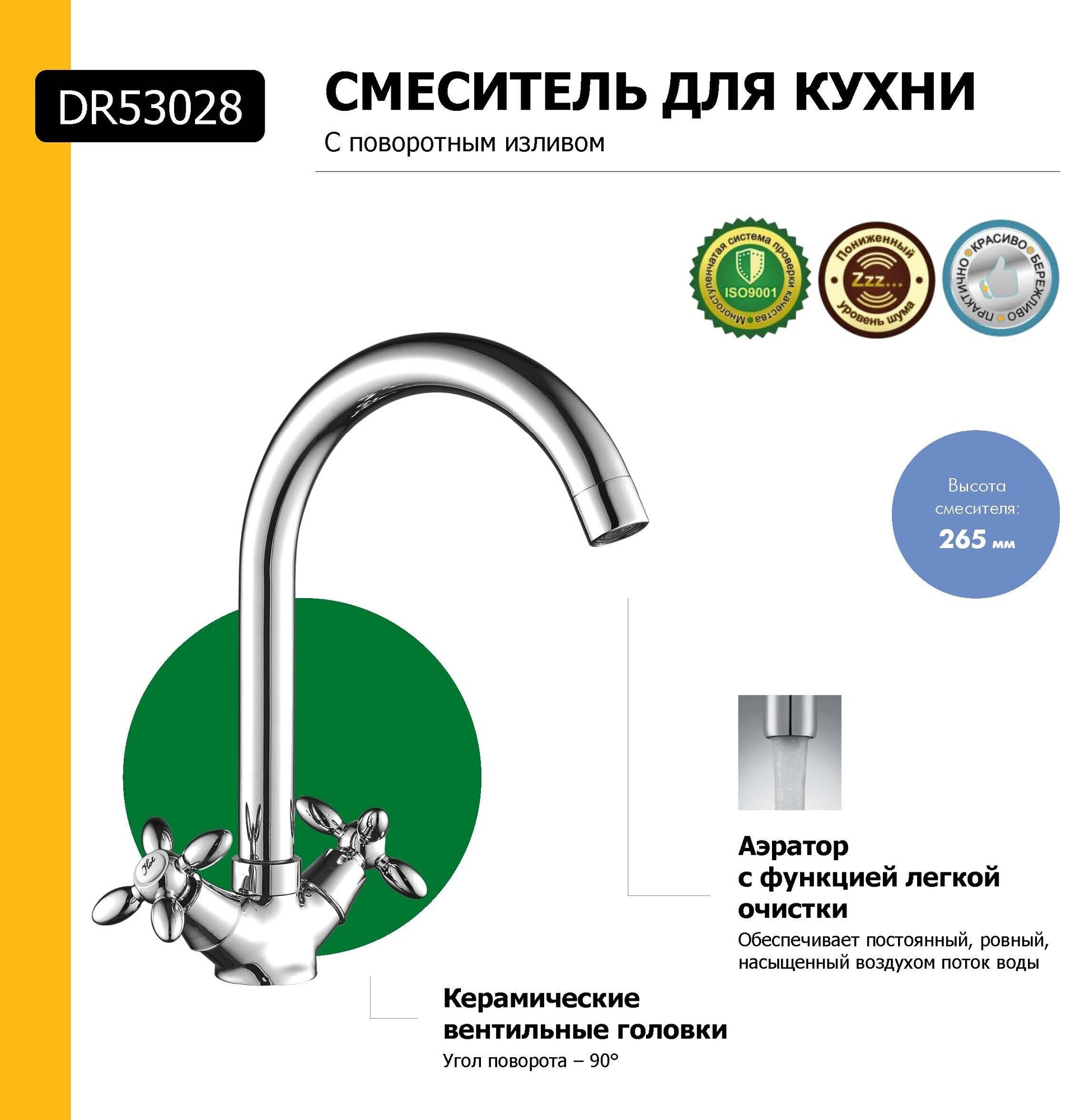 Смеситель DECOROOM DR53028 двуручный для кухни с высоким повортным изливом