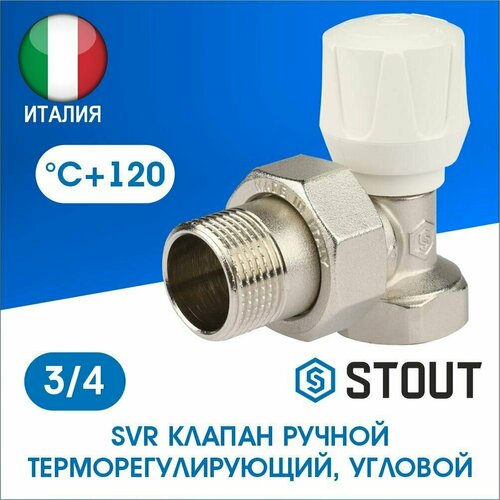 Клапан регулирующий Stout угловой 3/4 SVR-2102-000020 регулирующий клапан переменного тока 93 мм подходит для bmw audi skoda electric denso серии 5seu 6seu 7seu компрессоров регулирующие клапаны переменного то