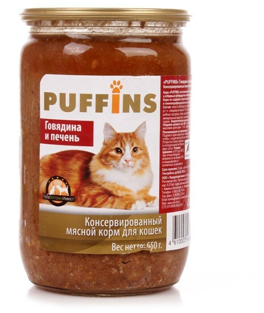 Puffins консерв. 650г дкошек ГовядинаПечень стекло (18)