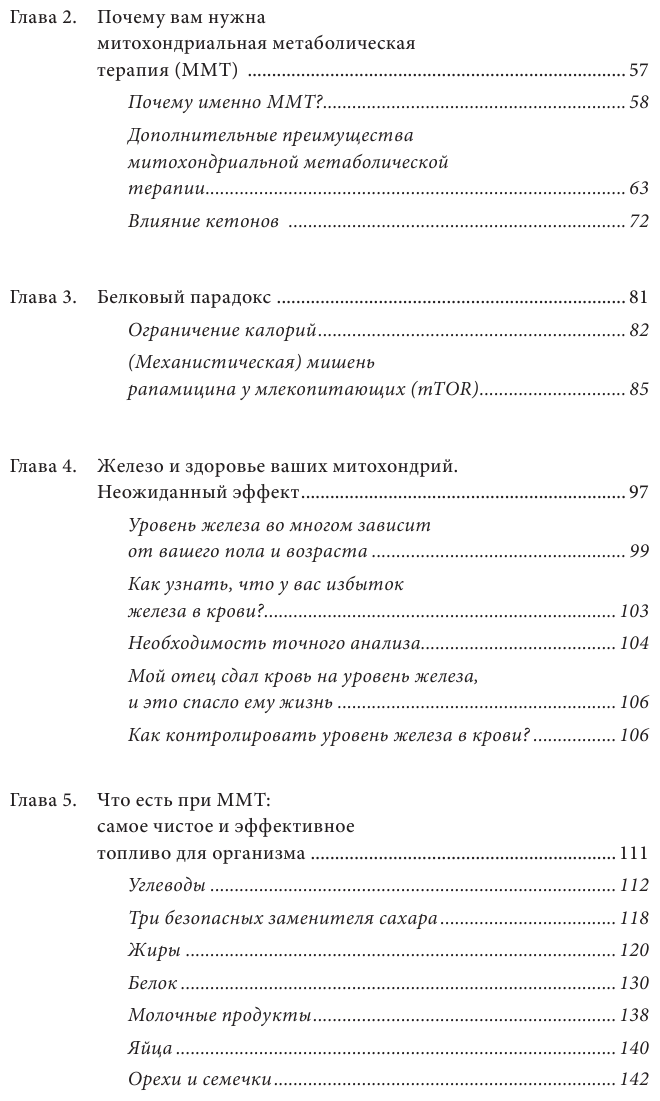 Клетка "на диете". Научное открытие о влиянии жиров на мышление, физическую активность и обмен вещ. - фото №4