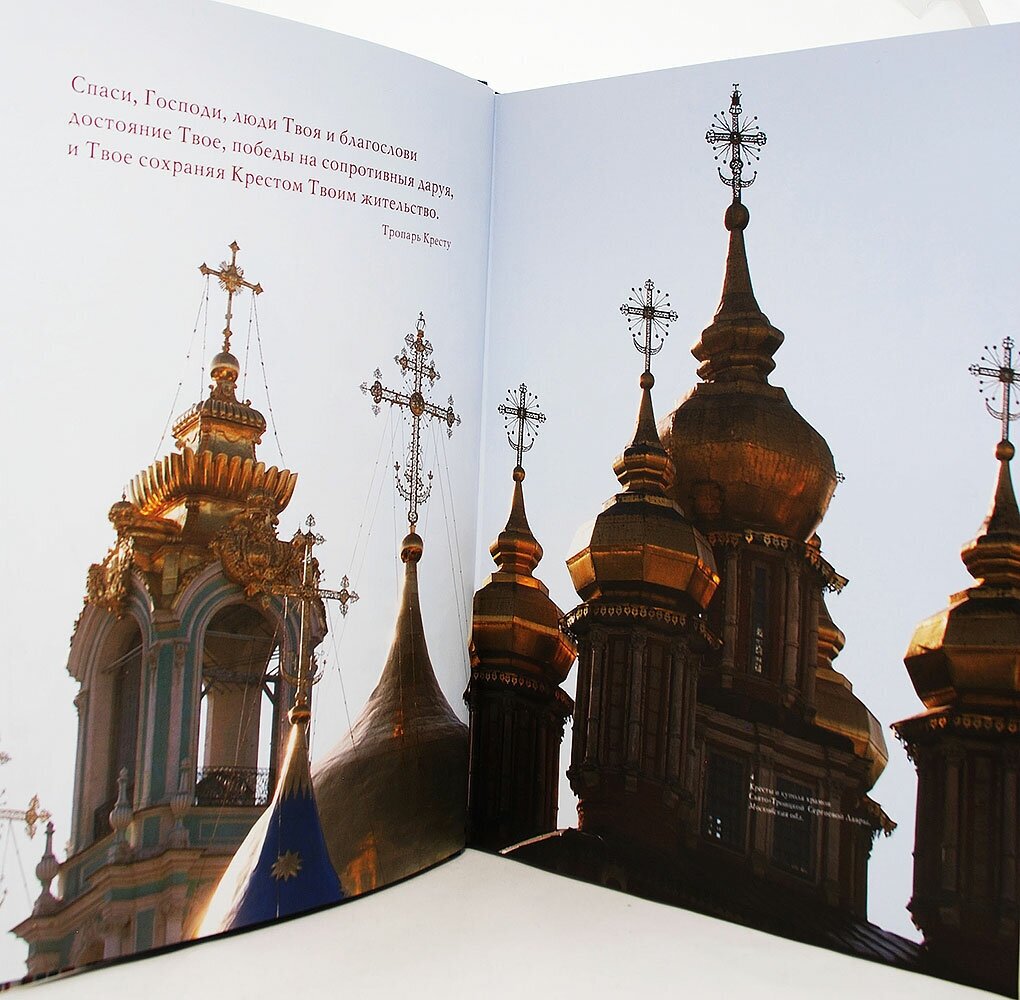Крест в Русском небе. Надглавные кресты России - фото №8