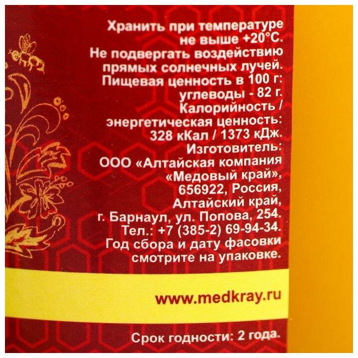 Мёд алтайский Разнотравье натуральный цветочный, 1000 г 6493795