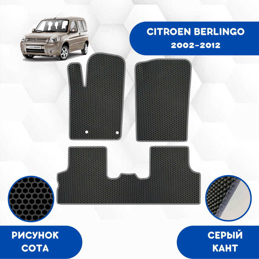 Комплект Ева ковриков для Citroen Berlingo 2002-2012 / Эва коврики в салон для Ситроен Берлиго 2002-2012 / Автоковрики eva