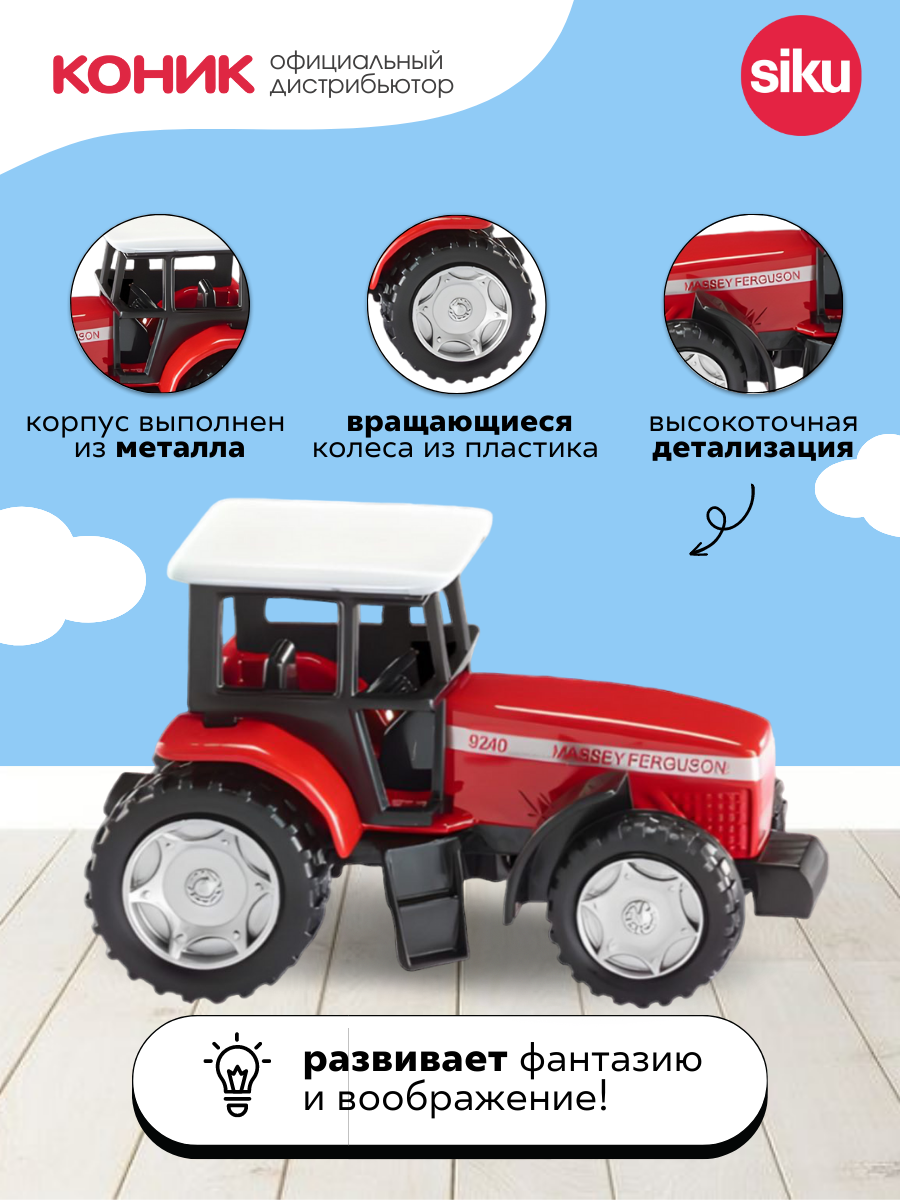 Игрушка Siku Трактор Massey Ferguson (847) - фото №13