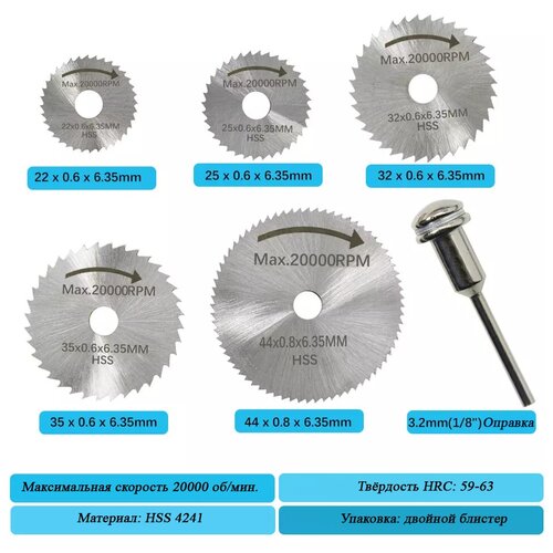 Дисковые пилы по дереву и алюминию Franzhoff, для гравёра типа Dremel, с оправкой. Насадки на гравер. 6 предметов. дисковая пила irwin pro по дереву 230х40тх30 25 16