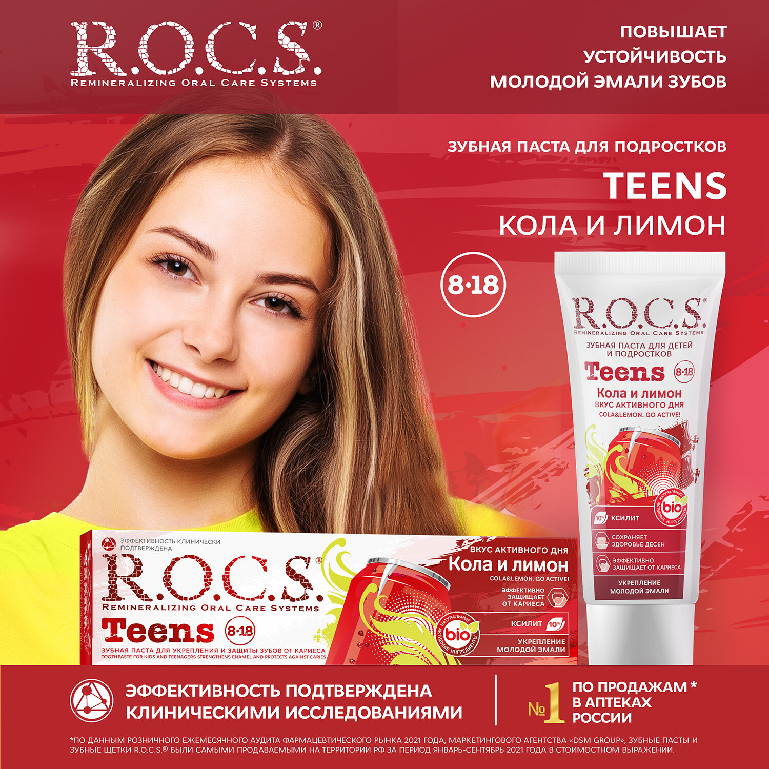 Зубная паста R.O.C.S. Teens Кола и Лимон 8-18 лет, 74 мл, 74 г, коричневый