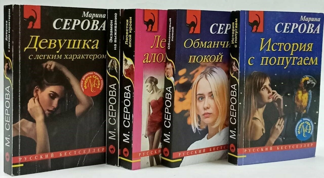 Марина Серова (Комплект из 5 книг)