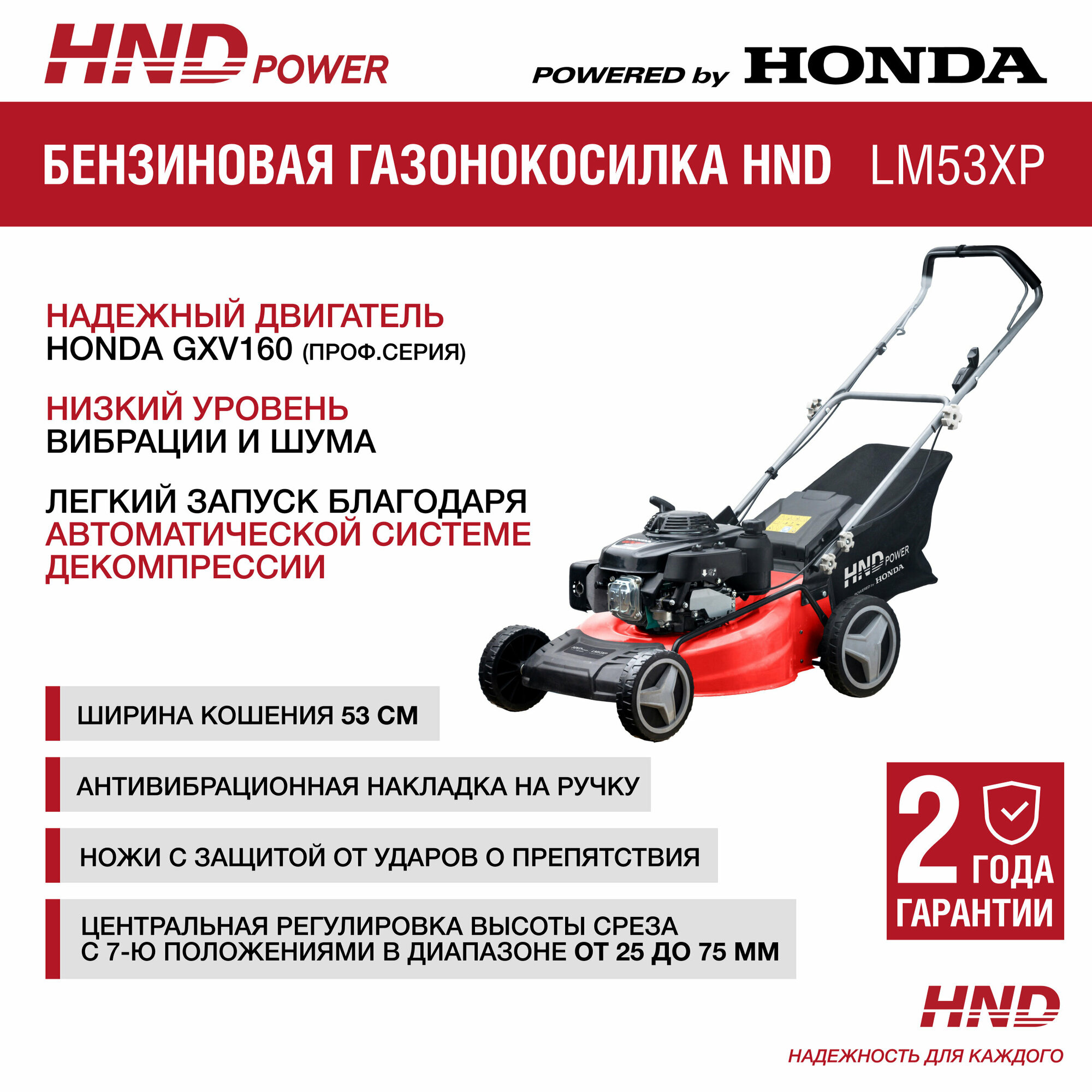 Газонокосилка бензиновая HND LM53XP с двигателем Honda (несамоходная) - фотография № 1