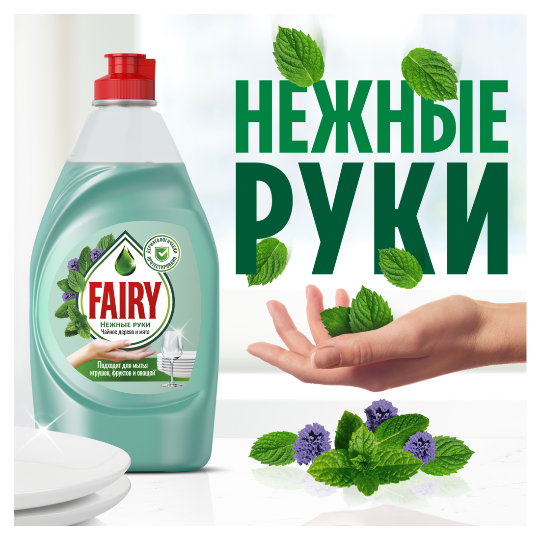 Средство для мытья посуды Fairy Нежные руки Чайное дерево и мята 650 мл.