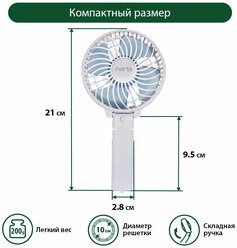 Портативный USB вентилятор со складной ручкой MARTA MT-FN2546 белый/голубой