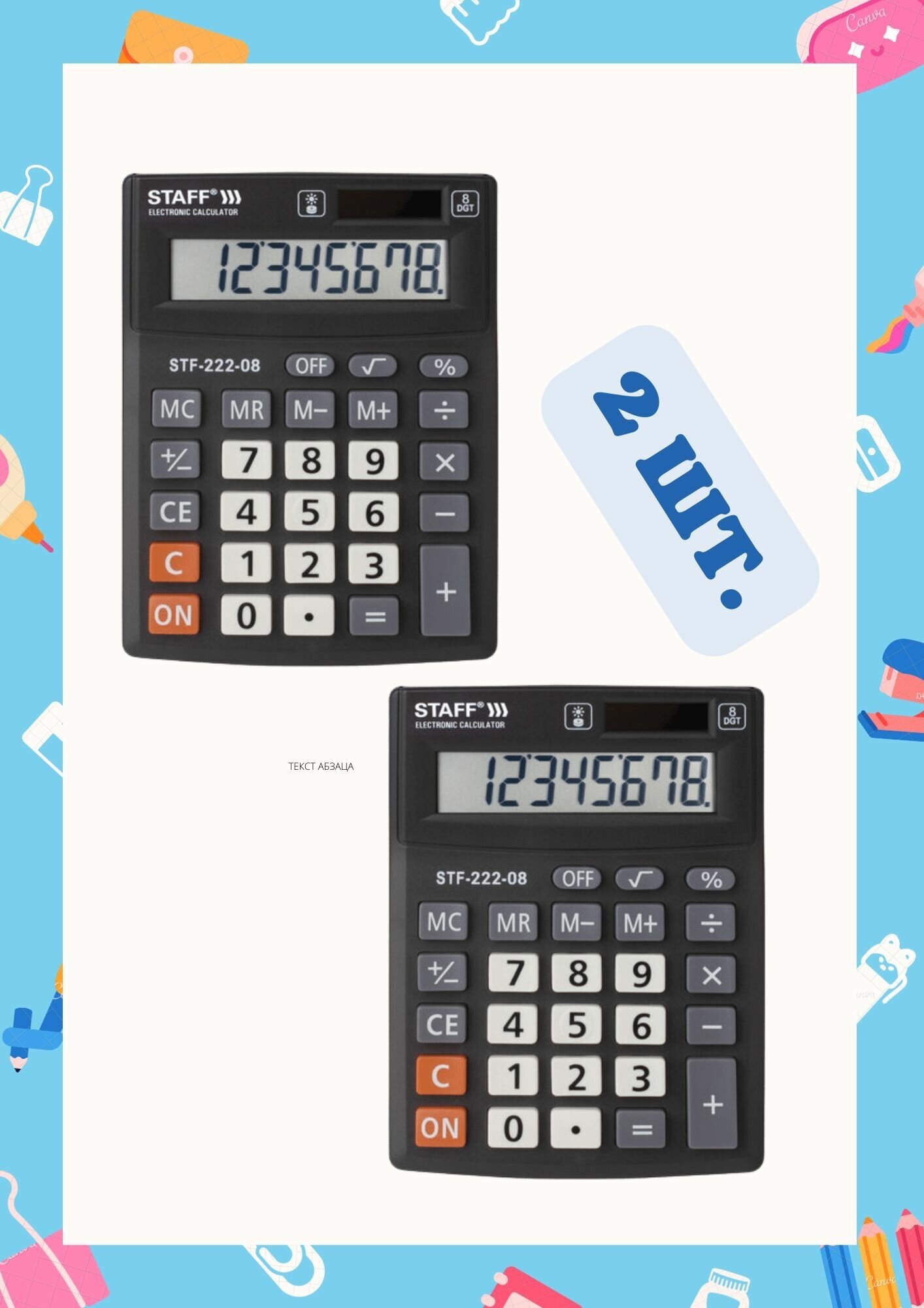 Калькулятор настольный STAFF PLUS STF-222 компактный (138x103 мм) 8 разрядов двойное питание 250418-2 шт.